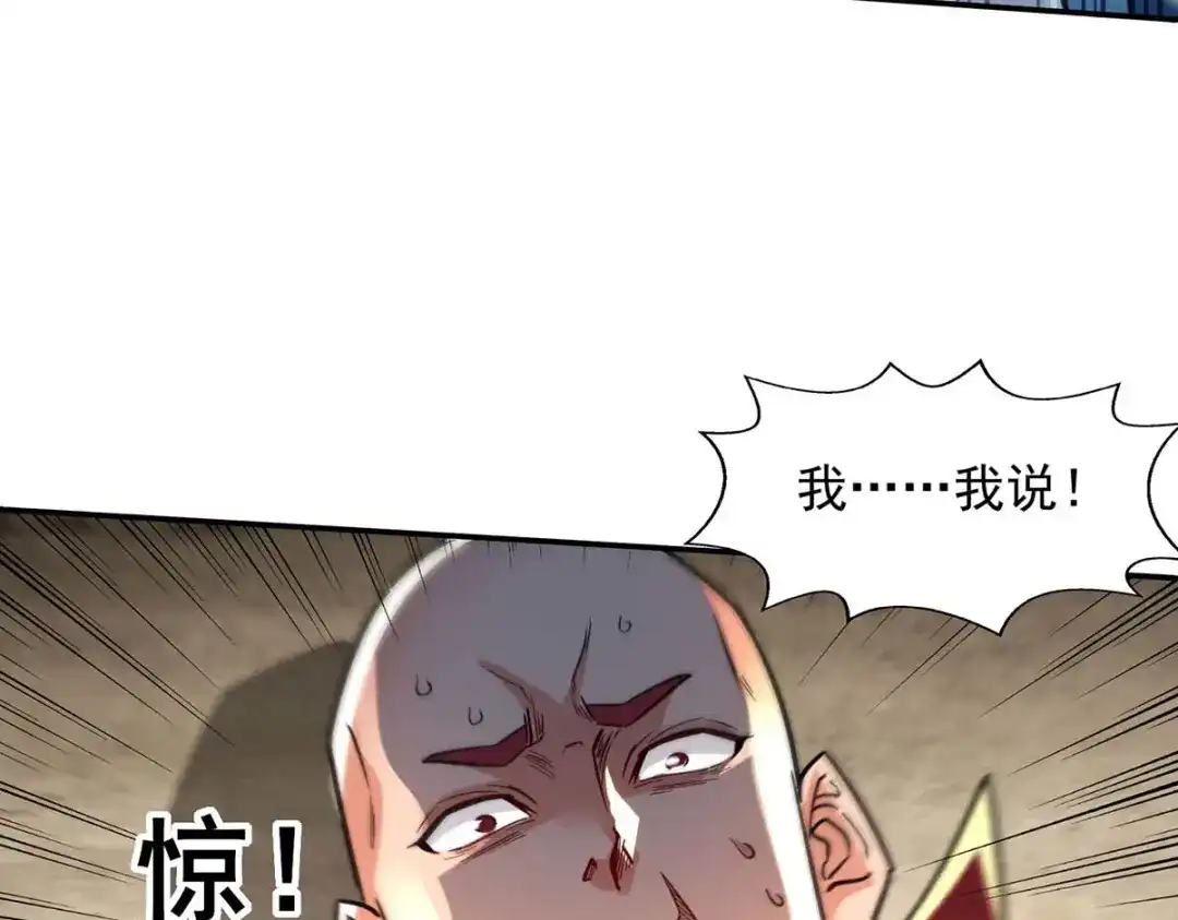 《逆天至尊》第101话 自己人 第16页