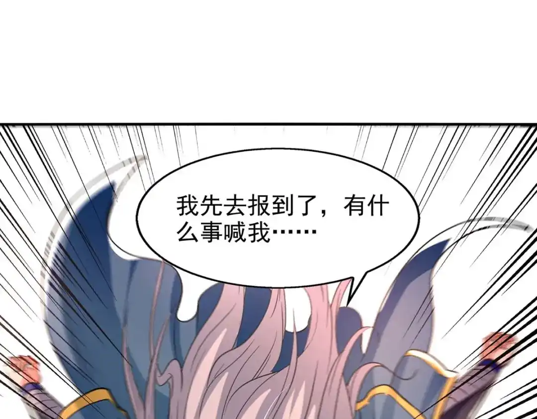 《逆天至尊》第101话 自己人 第58页