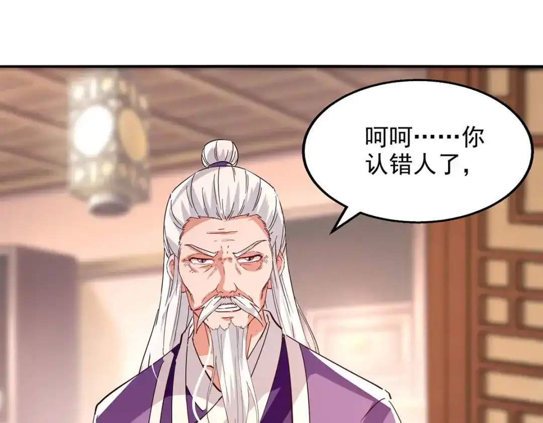 《逆天至尊》第101话 自己人 第70页