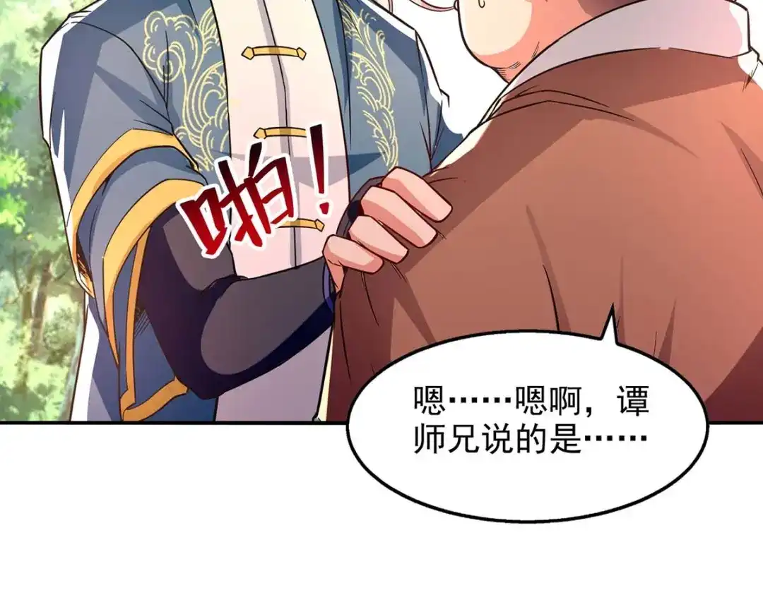 《逆天至尊》第101话 自己人 第56页