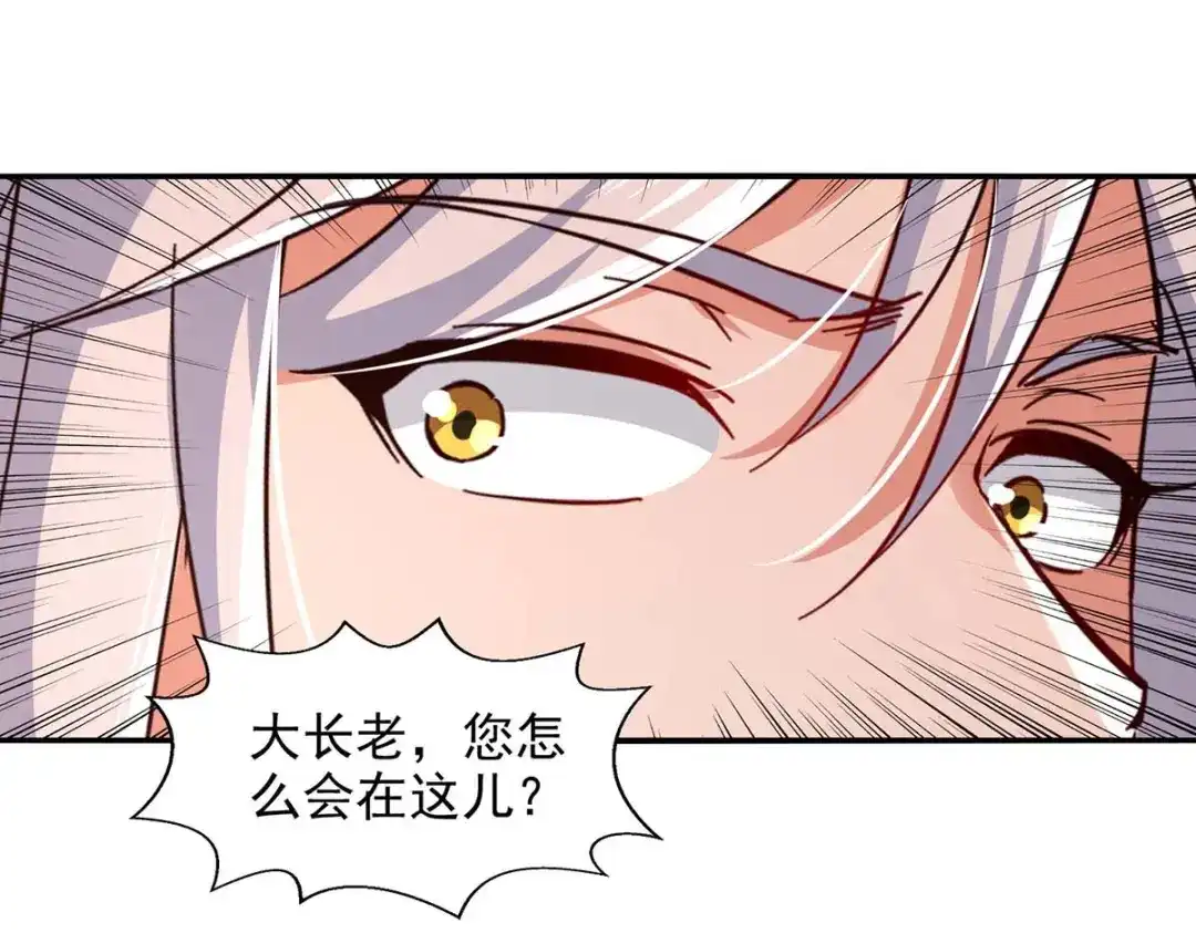 《逆天至尊》第101话 自己人 第69页