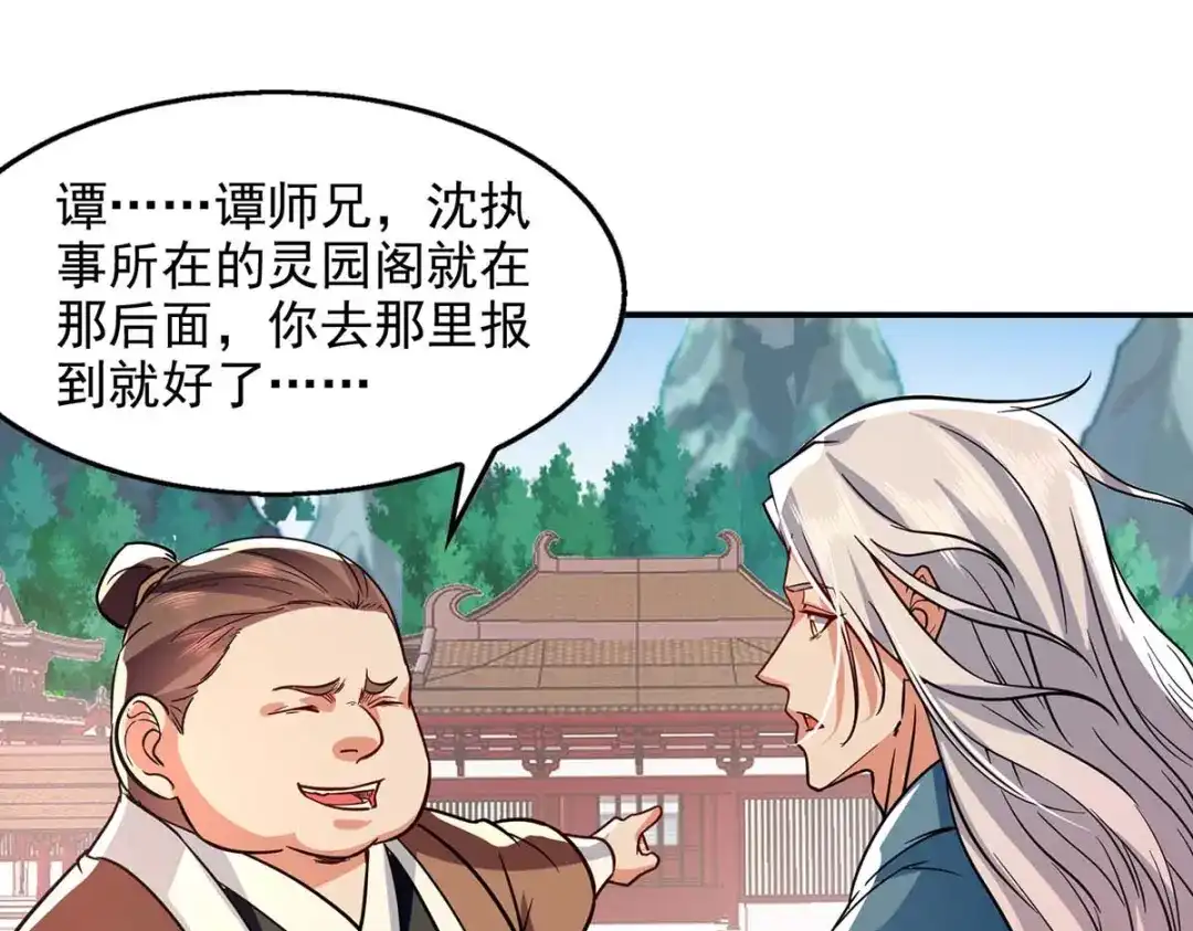 《逆天至尊》第101话 自己人 第53页