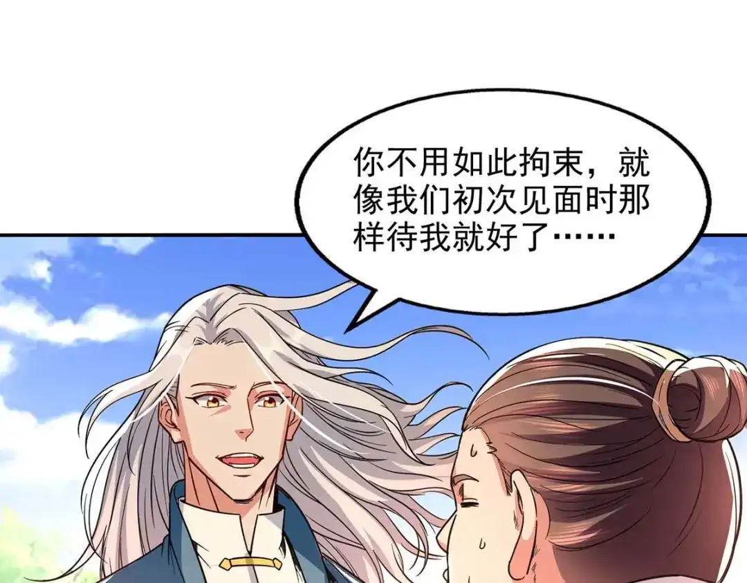 《逆天至尊》第101话 自己人 第55页