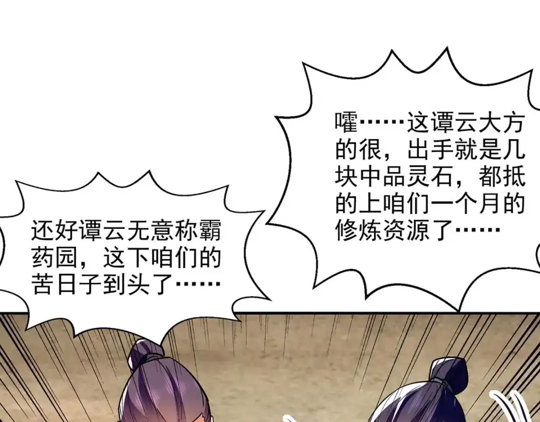 《逆天至尊》第101话 自己人 第49页