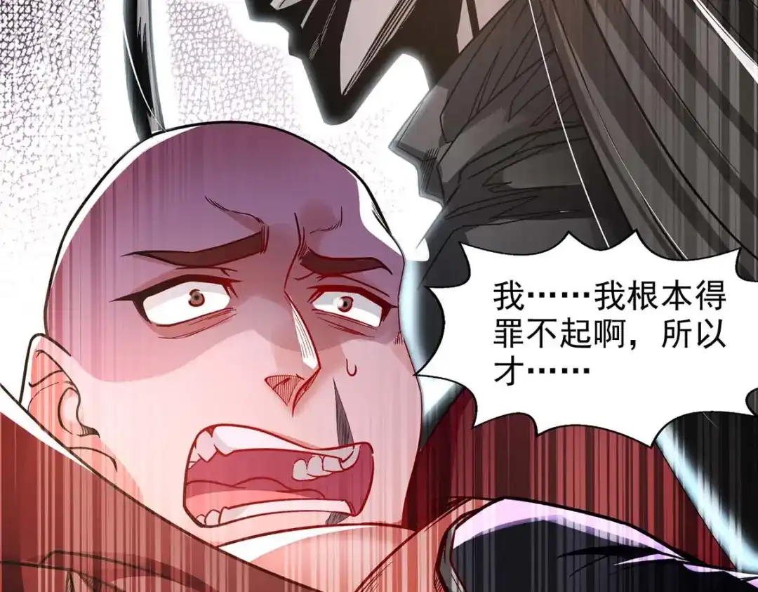 《逆天至尊》第101话 自己人 第19页