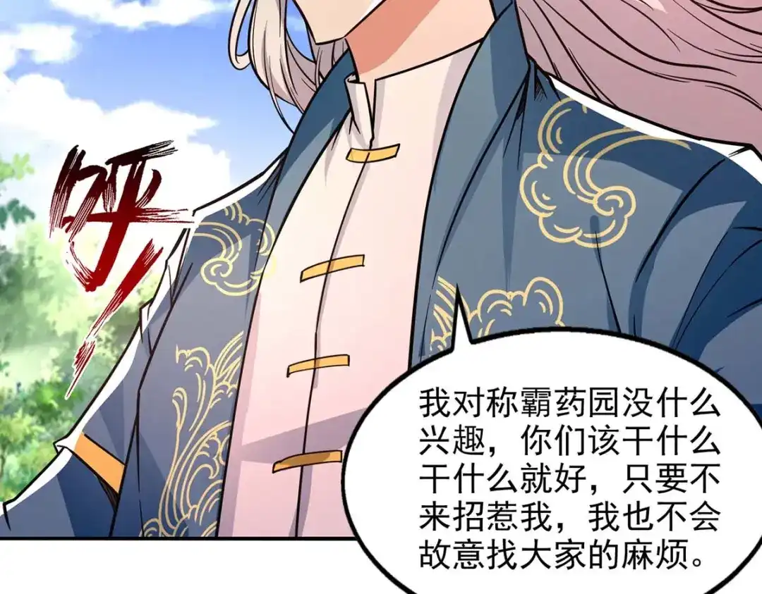 《逆天至尊》第101话 自己人 第40页
