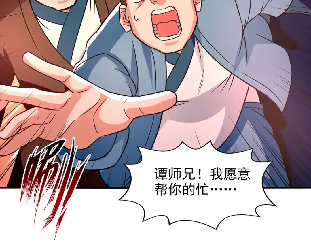 《逆天至尊》第101话 自己人 第47页