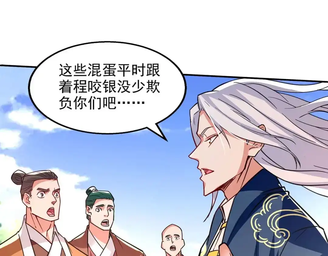《逆天至尊》第101话 自己人 第1页
