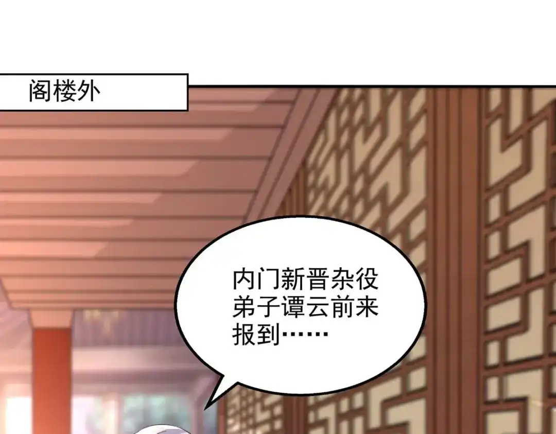 《逆天至尊》第101话 自己人 第64页