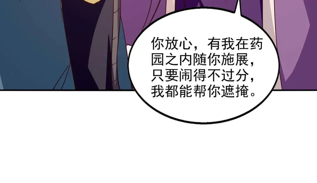 《逆天至尊》第101话 自己人 第75页