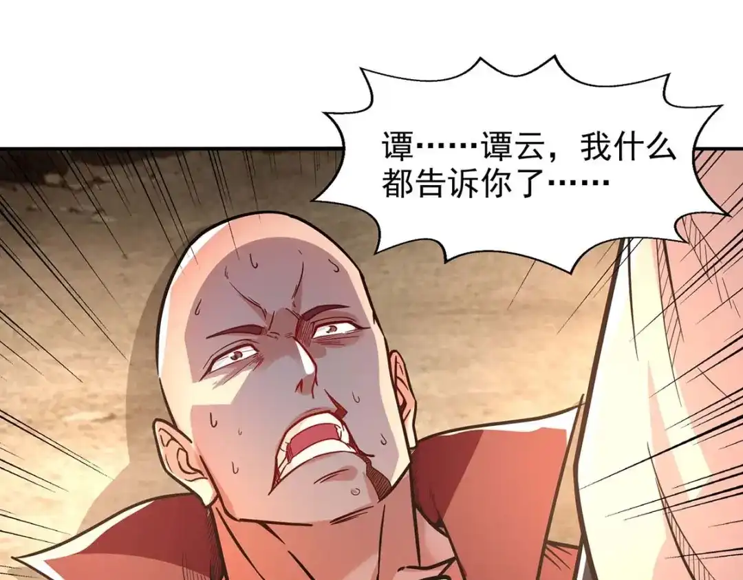 《逆天至尊》第101话 自己人 第24页