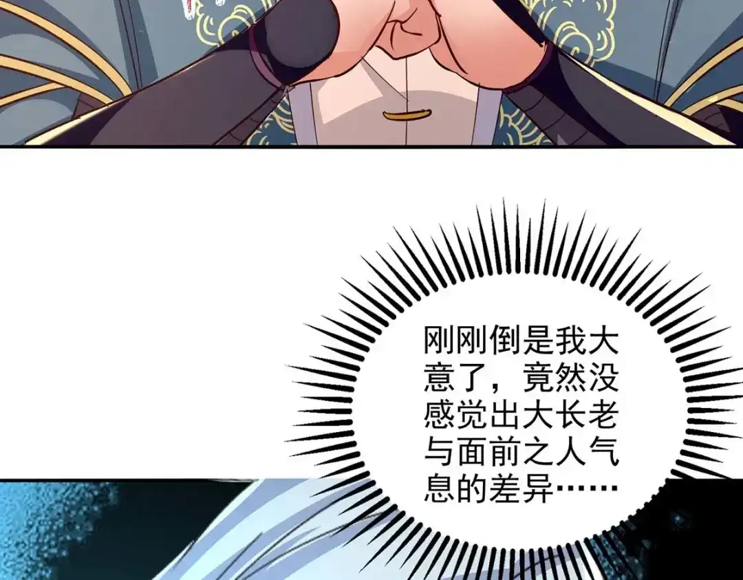 《逆天至尊》第101话 自己人 第77页
