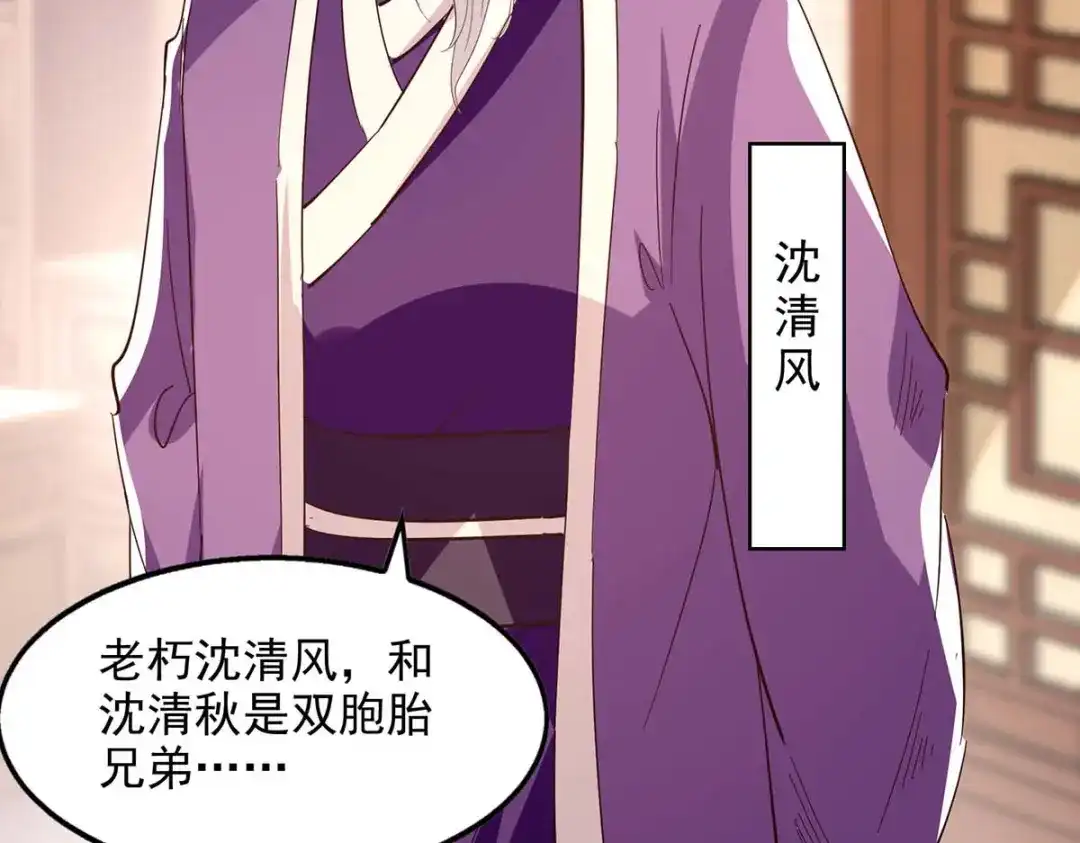 《逆天至尊》第101话 自己人 第71页