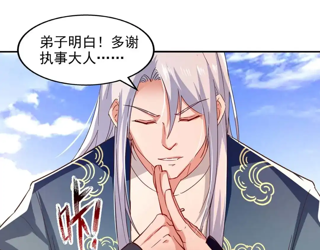 《逆天至尊》第101话 自己人 第76页