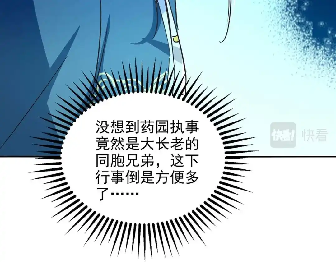 《逆天至尊》第101话 自己人 第79页