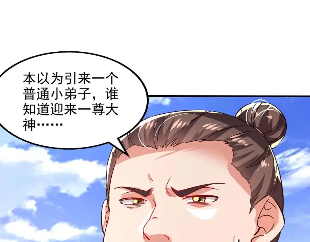 《逆天至尊》第101话 自己人 第61页