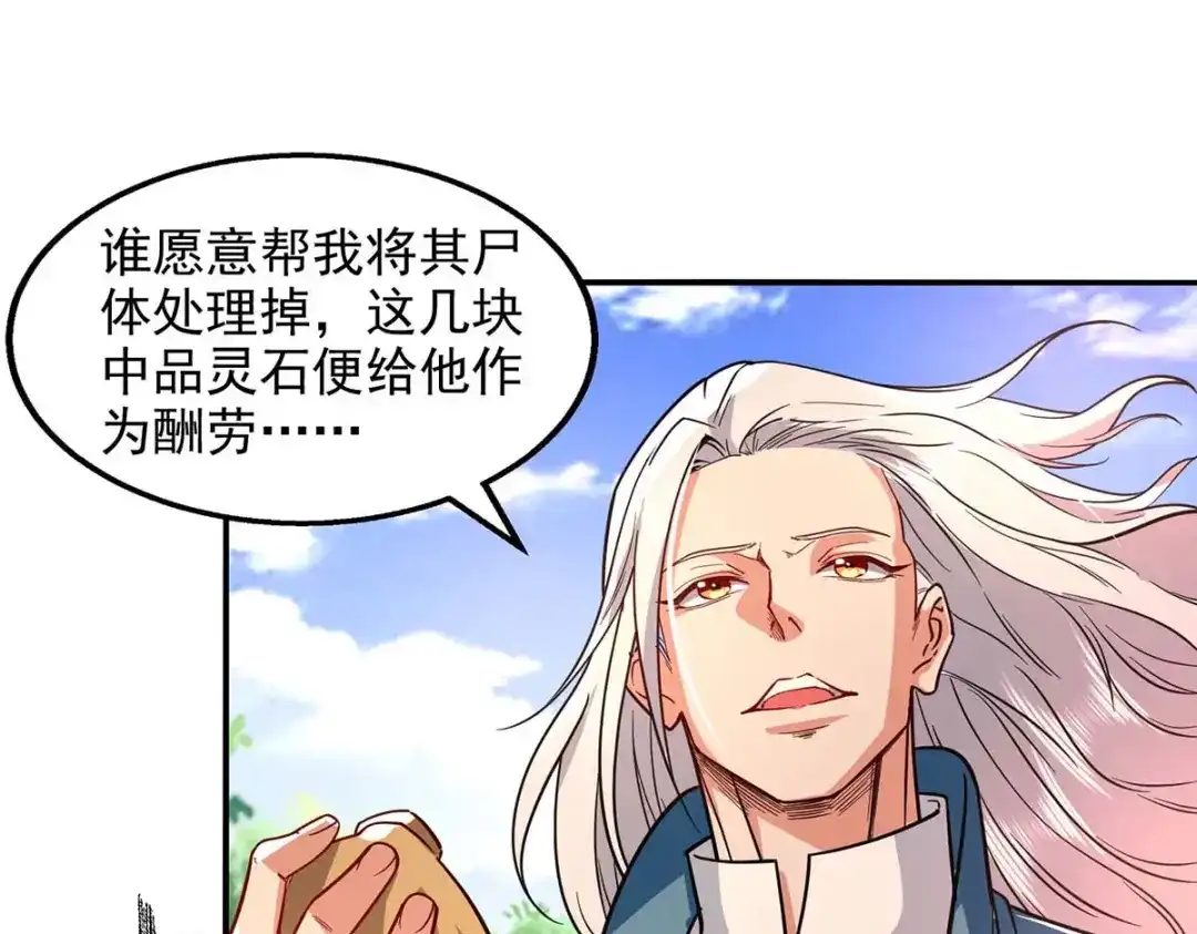 《逆天至尊》第101话 自己人 第44页