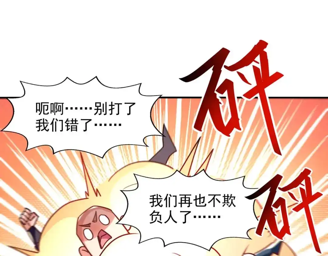 《逆天至尊》第101话 自己人 第8页