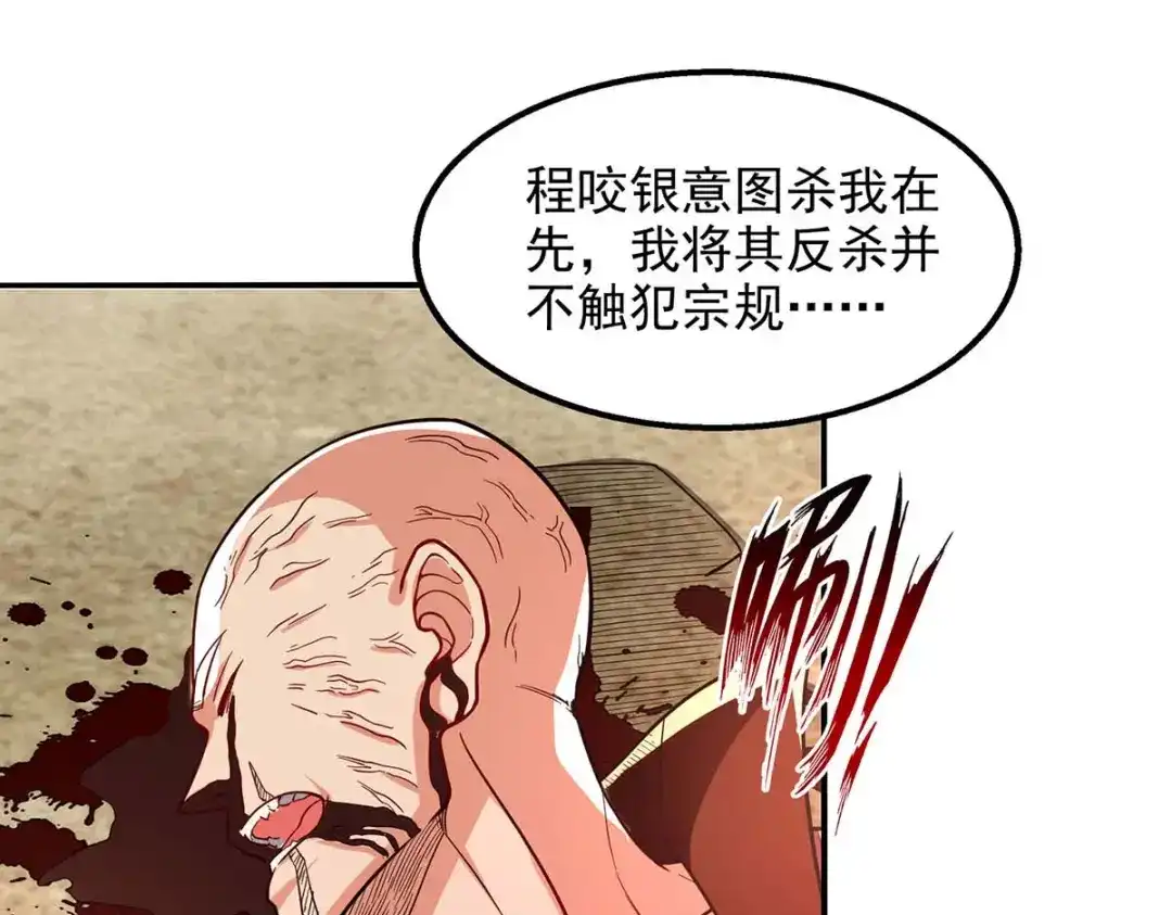 《逆天至尊》第101话 自己人 第42页