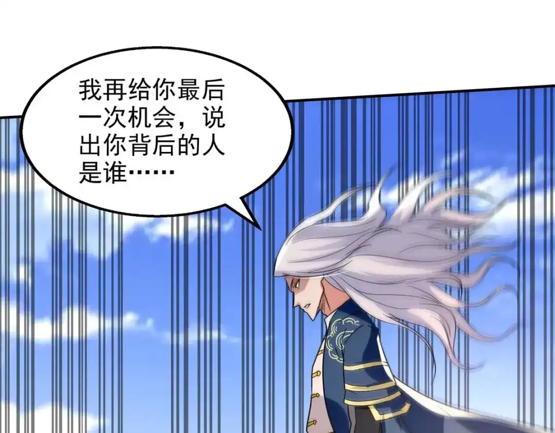 《逆天至尊》第101话 自己人 第11页