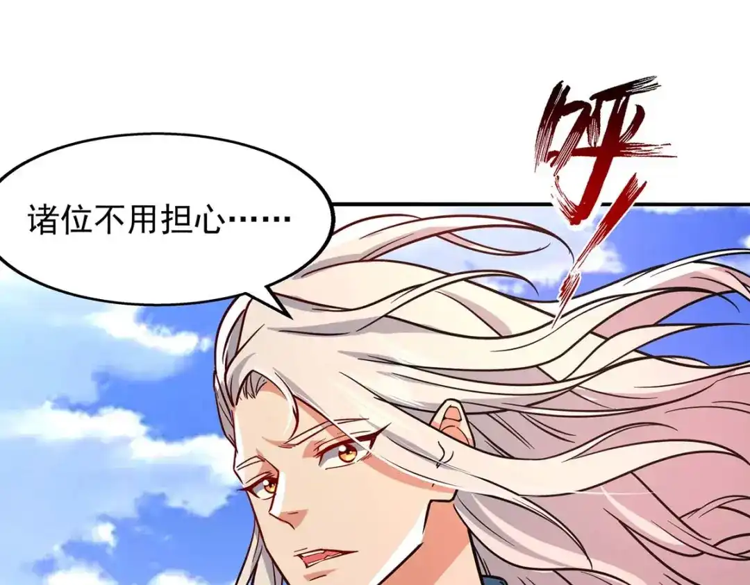 《逆天至尊》第101话 自己人 第39页