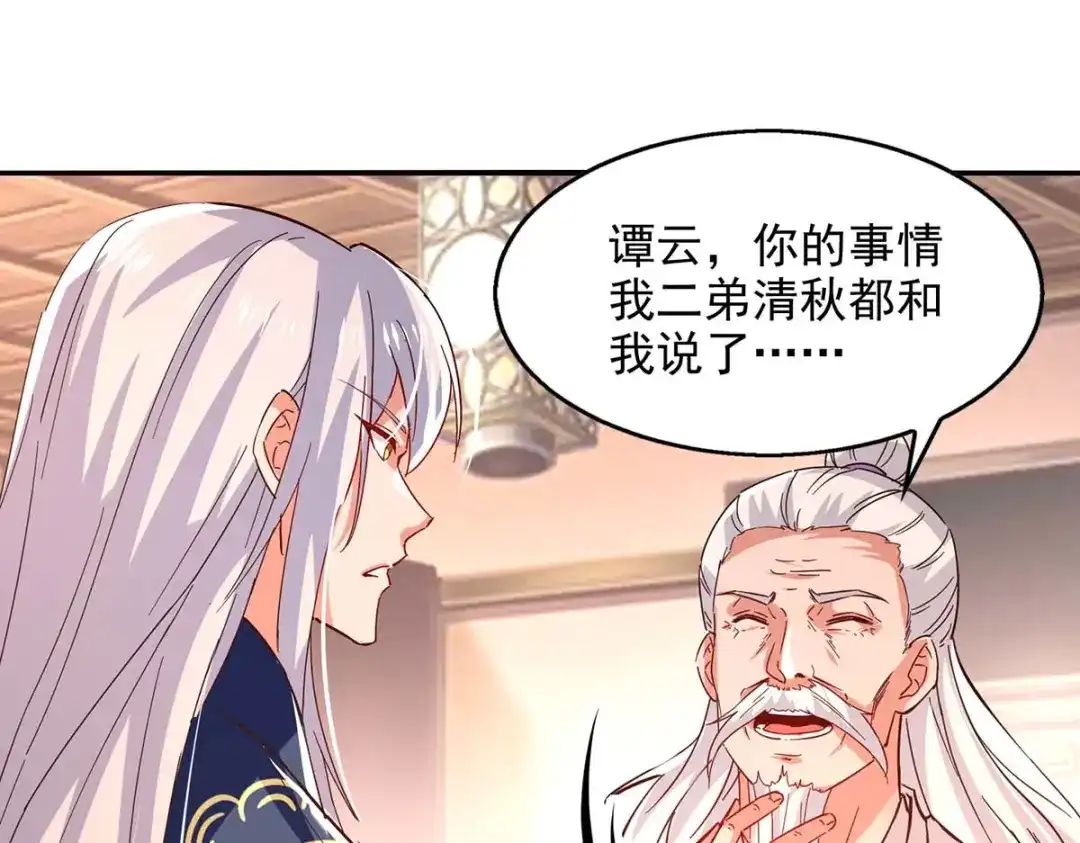 《逆天至尊》第101话 自己人 第73页