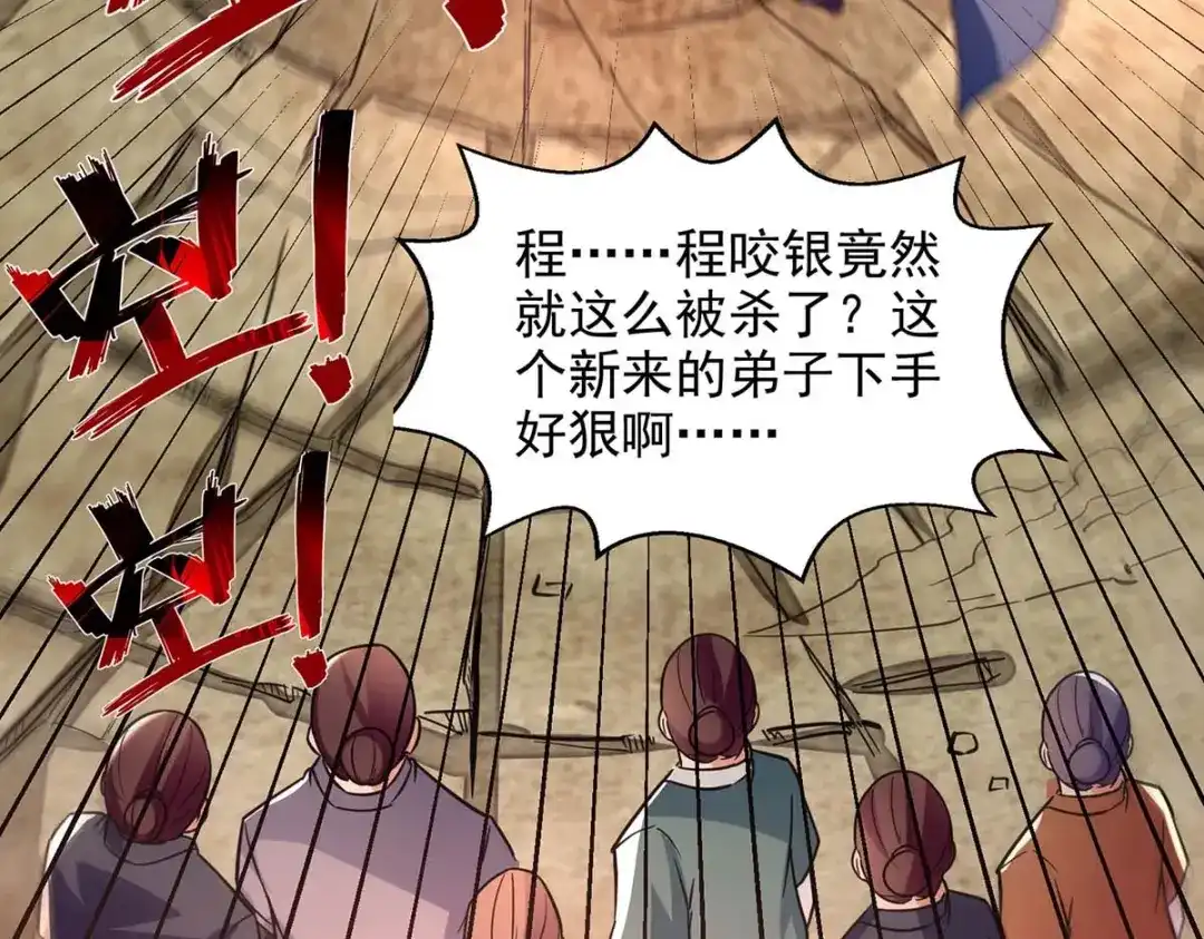 《逆天至尊》第101话 自己人 第35页
