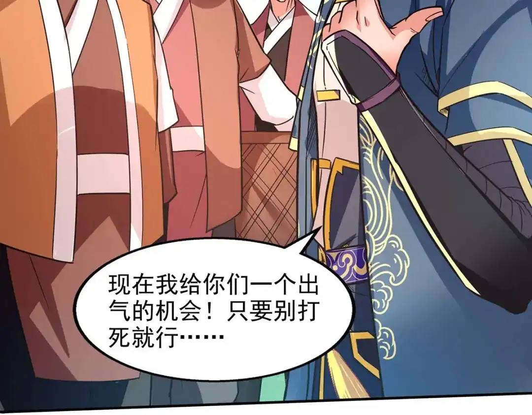《逆天至尊》第101话 自己人 第2页
