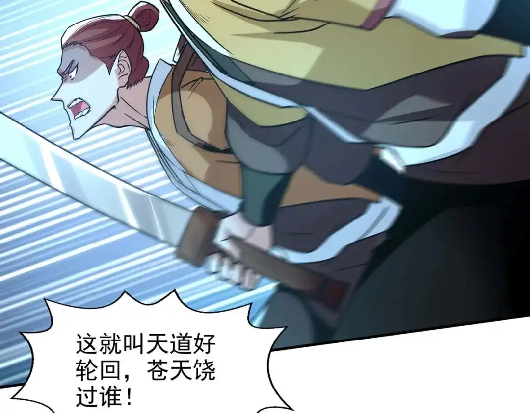 《逆天至尊》第101话 自己人 第6页