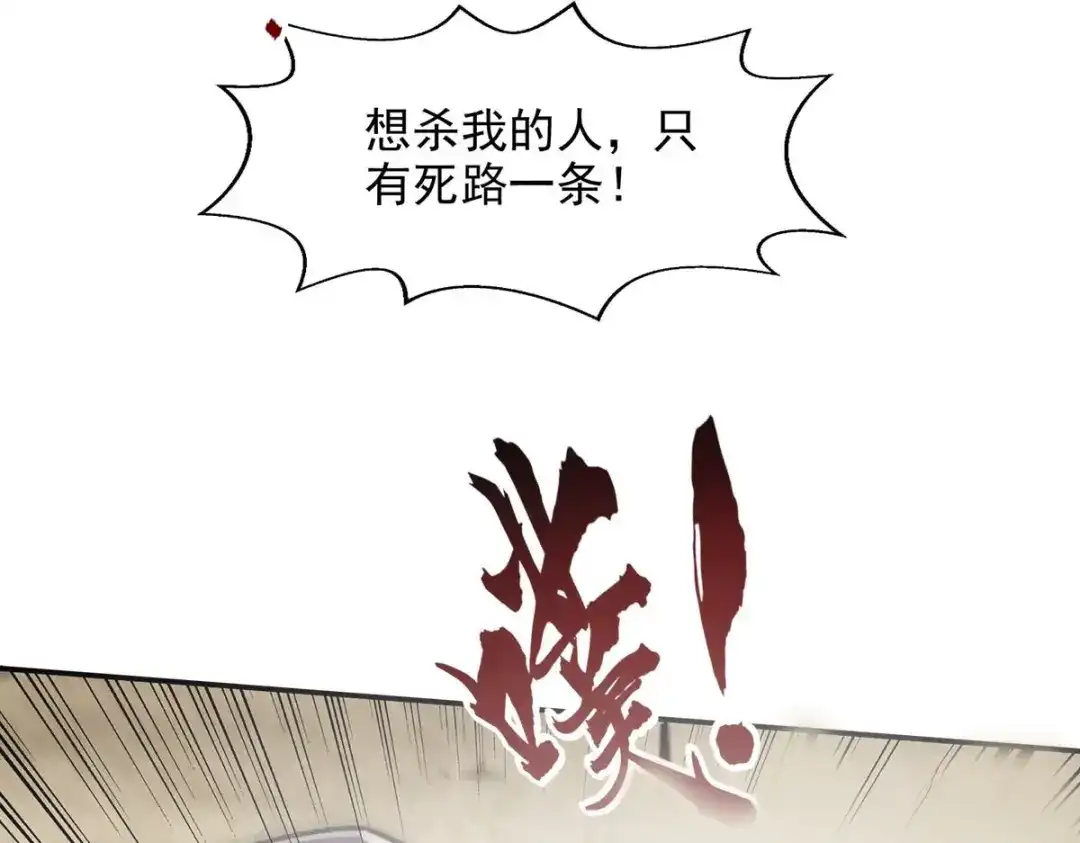 《逆天至尊》第101话 自己人 第31页