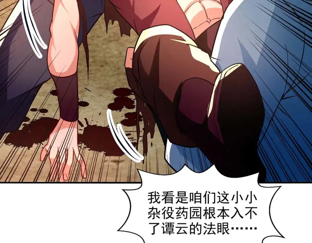 《逆天至尊》第101话 自己人 第51页