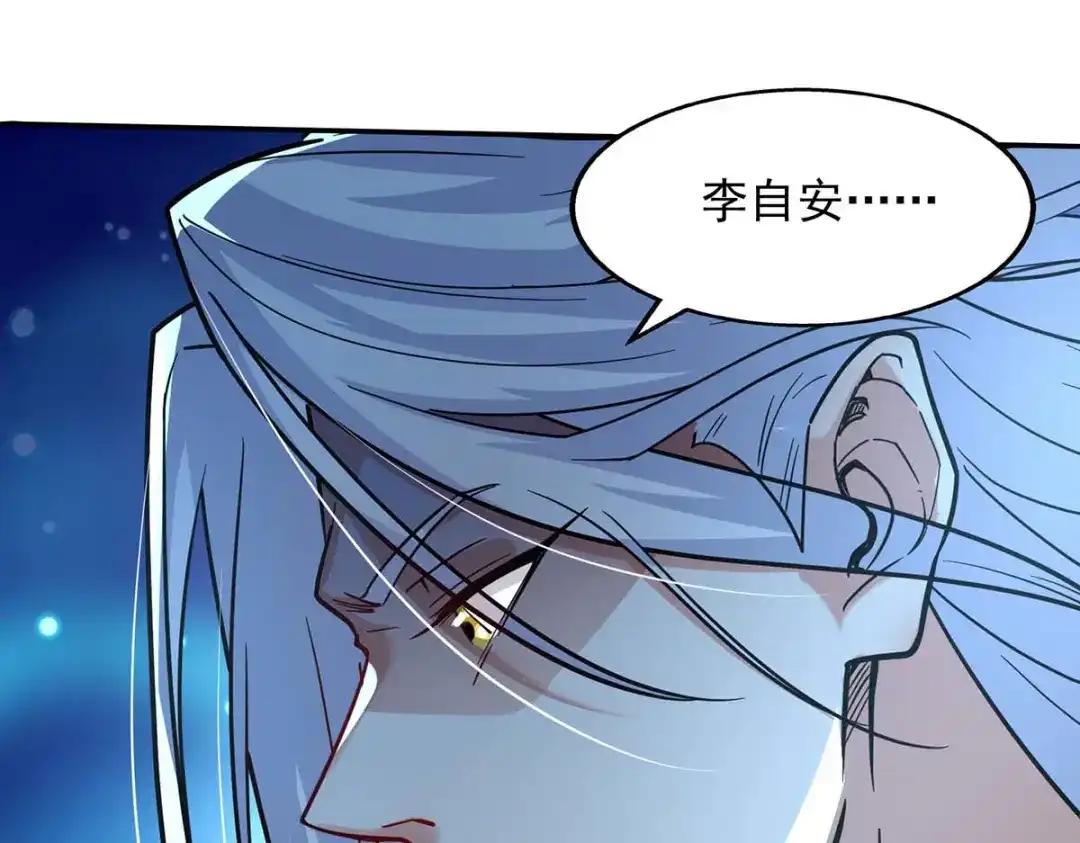 《逆天至尊》第101话 自己人 第21页