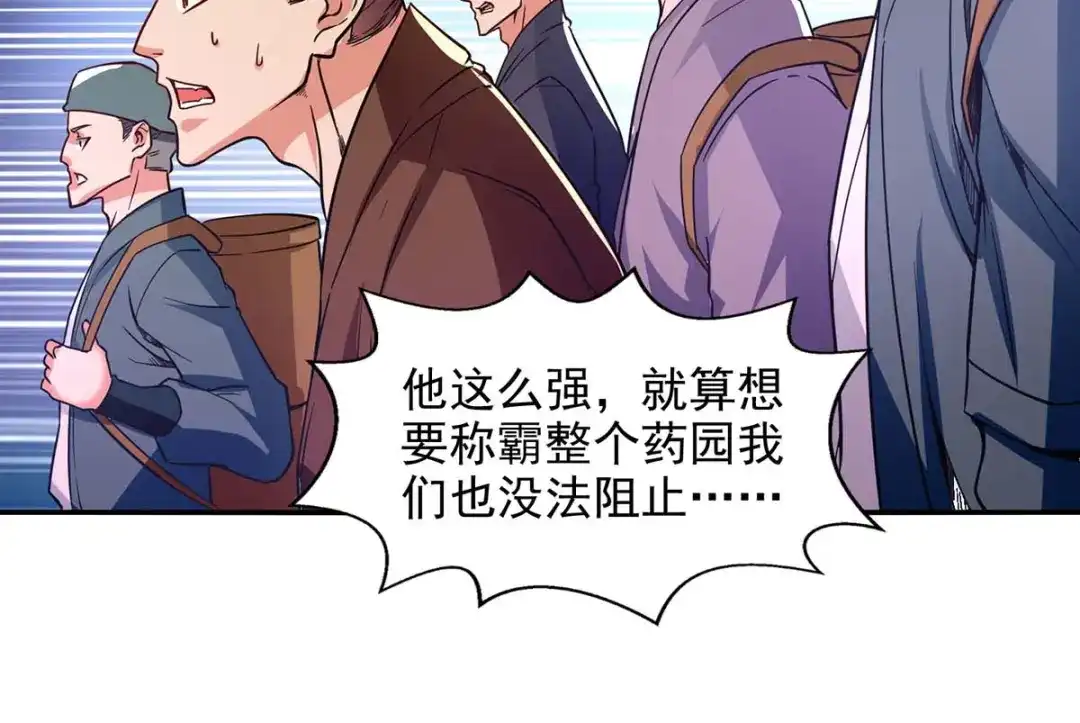 《逆天至尊》第101话 自己人 第38页