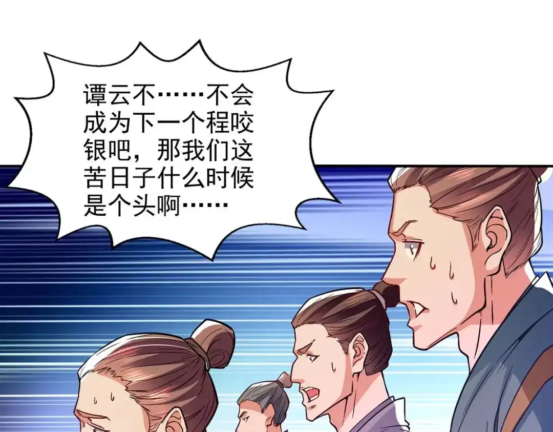 《逆天至尊》第101话 自己人 第37页