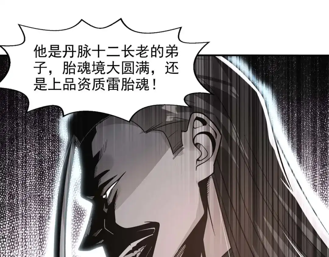 《逆天至尊》第101话 自己人 第18页