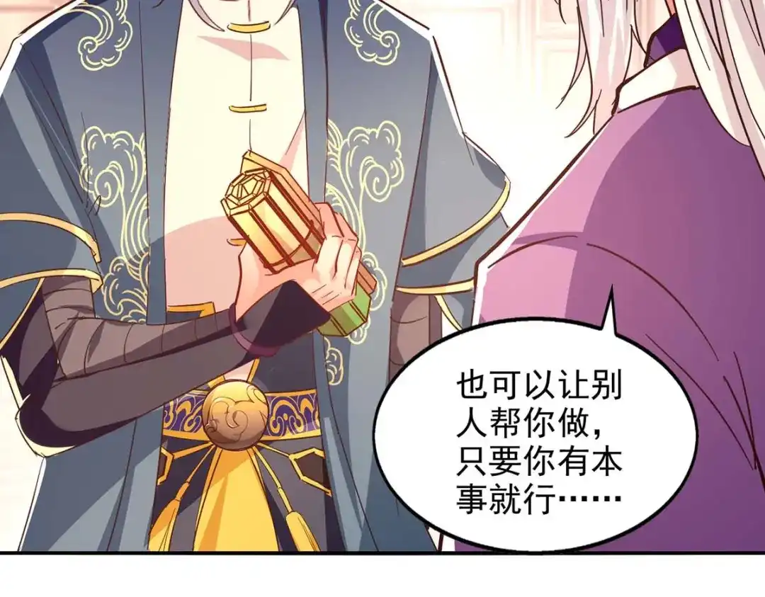 《逆天至尊》第102话 都给我站起来 第5页