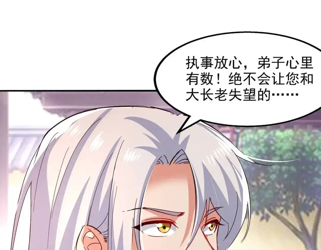 《逆天至尊》第102话 都给我站起来 第10页