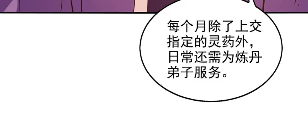 《逆天至尊》第102话 都给我站起来 第3页