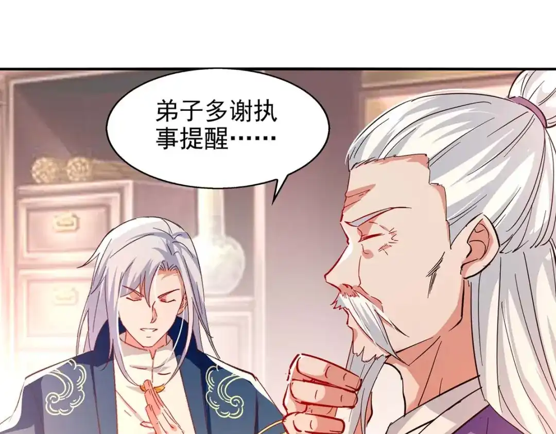 《逆天至尊》第102话 都给我站起来 第7页