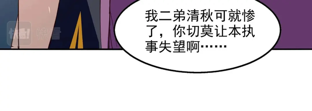 《逆天至尊》第102话 都给我站起来 第9页