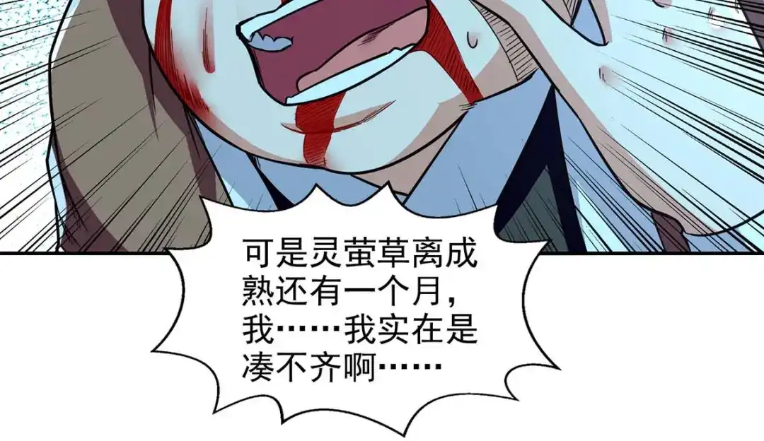 《逆天至尊》第102话 都给我站起来 第31页