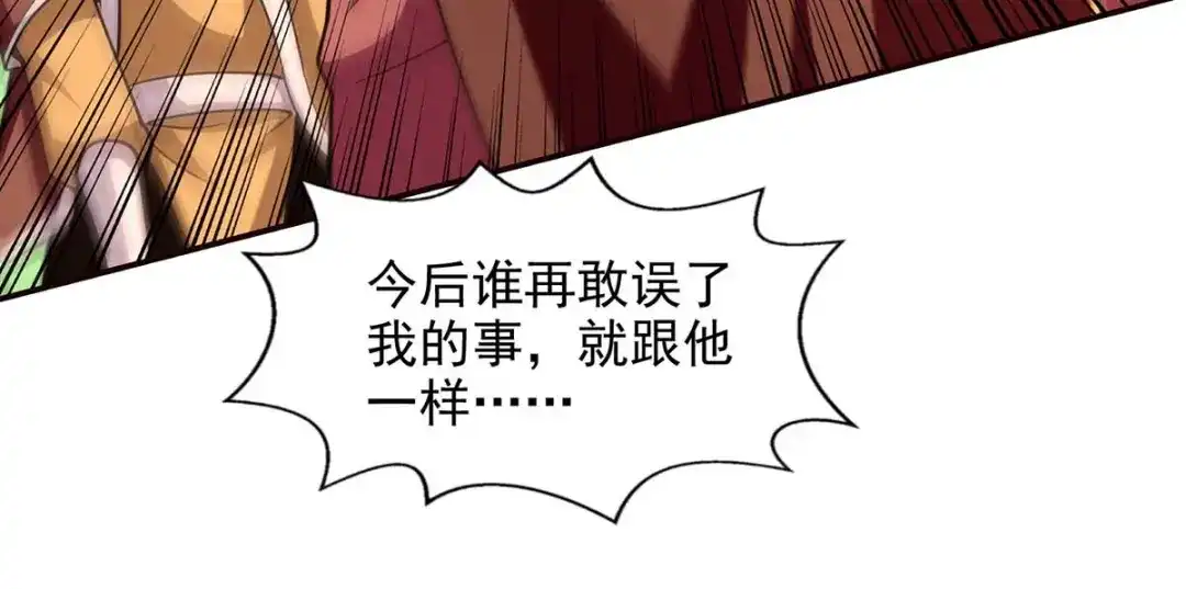 《逆天至尊》第102话 都给我站起来 第43页