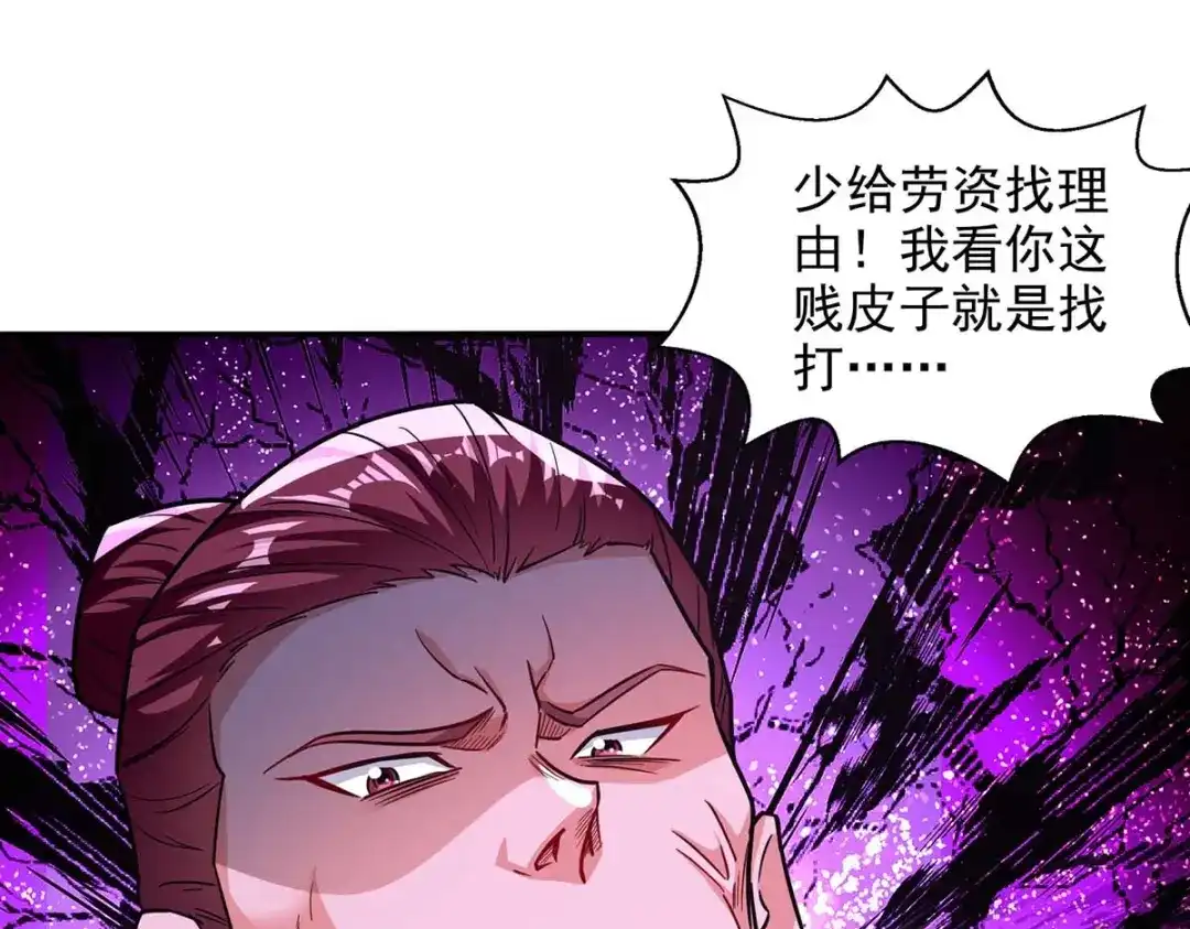 《逆天至尊》第102话 都给我站起来 第35页