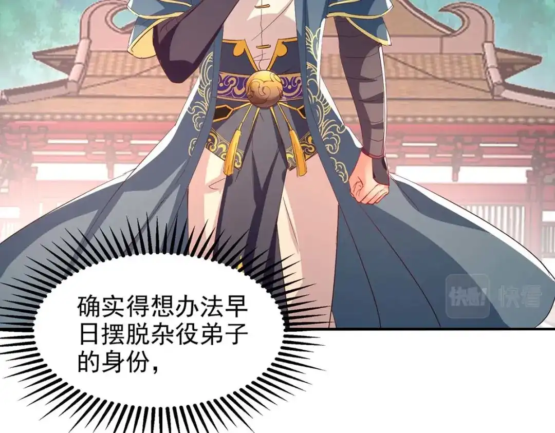 《逆天至尊》第102话 都给我站起来 第17页