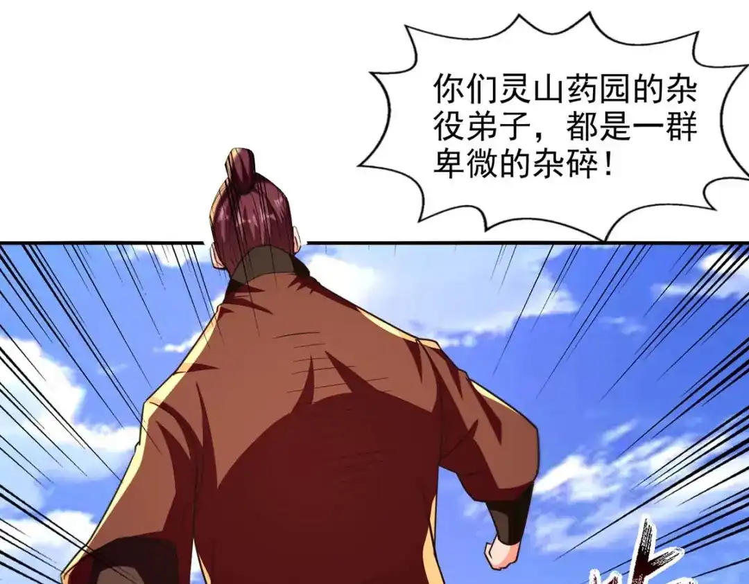 《逆天至尊》第102话 都给我站起来 第41页