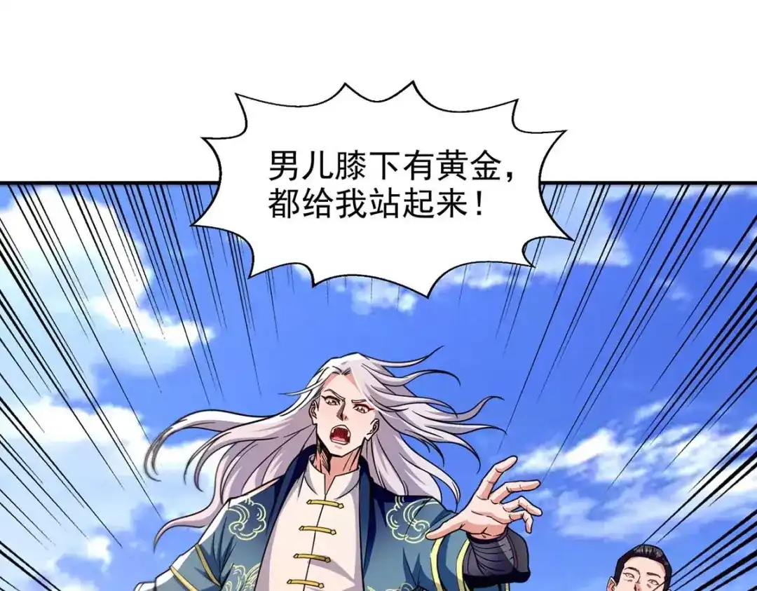 《逆天至尊》第102话 都给我站起来 第52页
