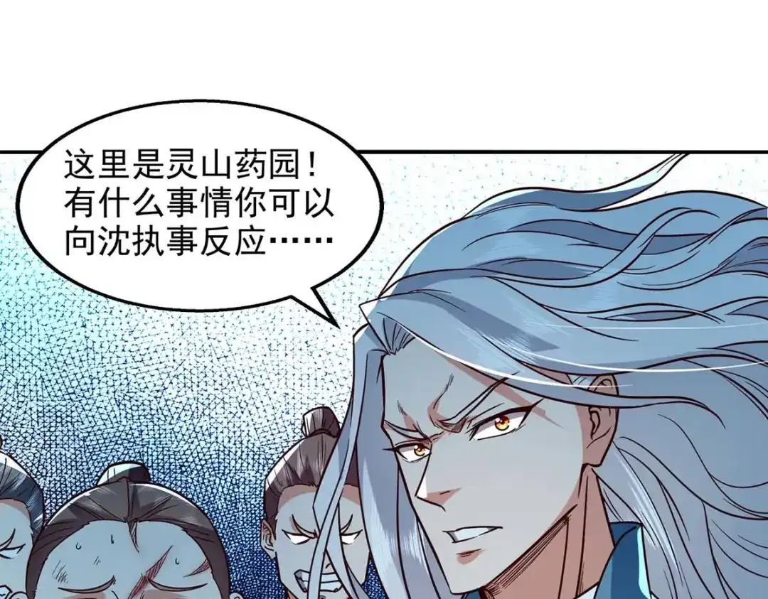 《逆天至尊》第102话 都给我站起来 第72页