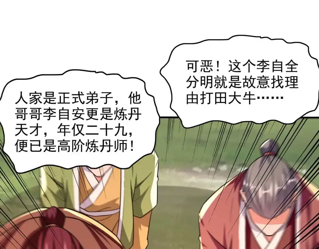 《逆天至尊》第102话 都给我站起来 第38页