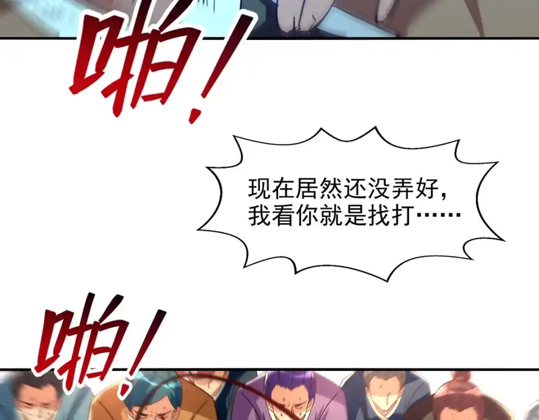 《逆天至尊》第102话 都给我站起来 第27页