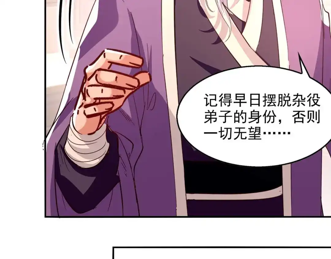 《逆天至尊》第102话 都给我站起来 第14页